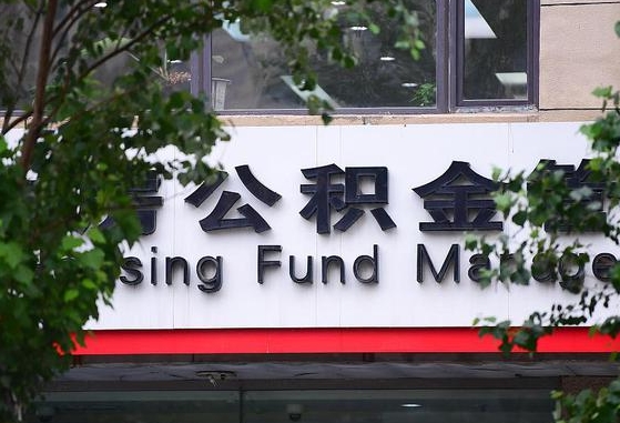 林州北京住房公积金代办提取（林州北京市公积金提取银行代办点公积金）